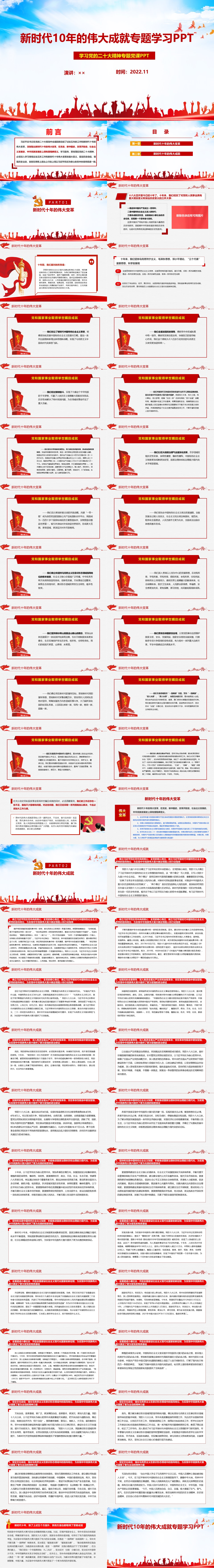 新时代10年的伟大成就专题学习PPT.jpg